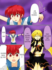 Henshin Heroine ga Aku ni Ochita Hi 4 | 변신 히로인이 타락한 날, 한국어