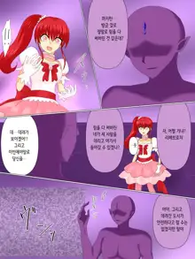 Henshin Heroine ga Aku ni Ochita Hi 4 | 변신 히로인이 타락한 날, 한국어