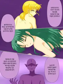 Henshin Heroine ga Aku ni Ochita Hi 4 | 변신 히로인이 타락한 날, 한국어