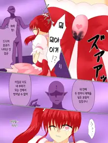 Henshin Heroine ga Aku ni Ochita Hi 4 | 변신 히로인이 타락한 날, 한국어