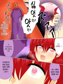 Henshin Heroine ga Aku ni Ochita Hi 4 | 변신 히로인이 타락한 날, 한국어