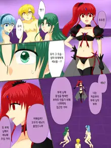 Henshin Heroine ga Aku ni Ochita Hi 4 | 변신 히로인이 타락한 날, 한국어