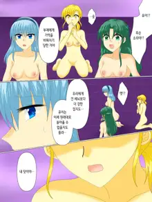 Henshin Heroine ga Aku ni Ochita Hi 4 | 변신 히로인이 타락한 날, 한국어