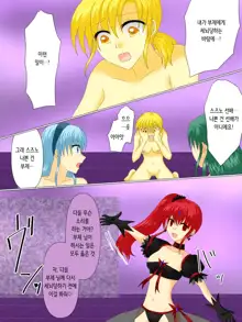 Henshin Heroine ga Aku ni Ochita Hi 4 | 변신 히로인이 타락한 날, 한국어