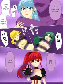 Henshin Heroine ga Aku ni Ochita Hi 4 | 변신 히로인이 타락한 날, 한국어