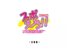 スポえろ!! 夏合宿編 ～合宿中はムラムラしちゃう…コーチ、なんとかしてっ♡～, 日本語