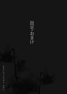 好きになったらダメ、なのに -わたしの家に転がり込んだ住所不定無職 ポチ-, 日本語