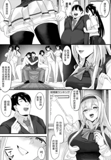 Nakadashi Shimakutte Itara Gakuen ga Harem ni Nacchatteta Ken, 中文