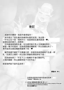 驅魔修女觸手苗床本, 中文