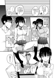 彼女の妹が巨乳ミニスカJKで小悪魔系♡, 日本語