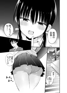 彼女の妹が巨乳ミニスカJKで小悪魔系♡, 日本語