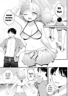 Futanari Kanojo no Mizugi ni Komara Sareru Kai, Русский