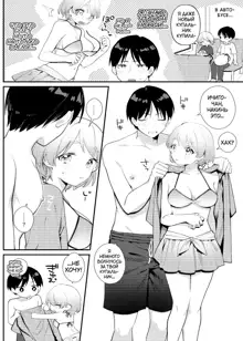 Futanari Kanojo no Mizugi ni Komara Sareru Kai, Русский