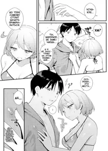 Futanari Kanojo no Mizugi ni Komara Sareru Kai, Русский