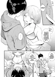 Futanari Kanojo no Mizugi ni Komara Sareru Kai, Русский