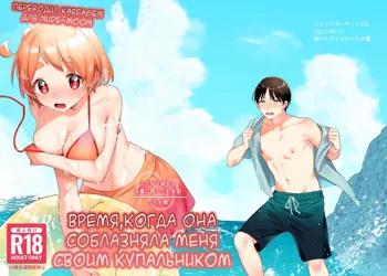 Futanari Kanojo no Mizugi ni Komara Sareru Kai, Русский