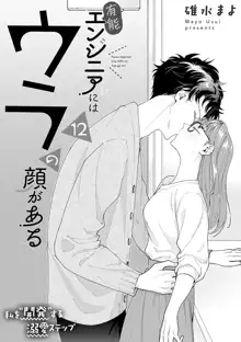 Yuunou Engineer ni wa Ura no Kao ga Aru Watashi o Kaihatsu suru Dekiai Step | 能干程序员隐藏的一面 把我“开发”的溺爱步骤 1-15, 中文