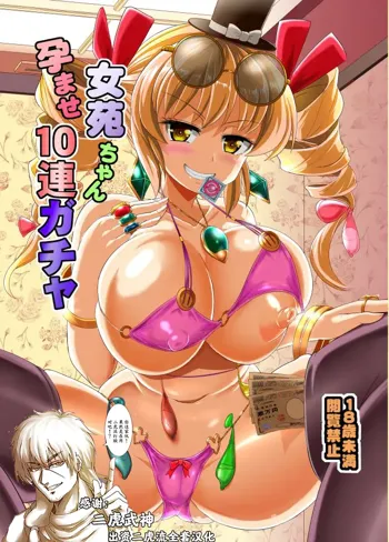 Joon-chan Haramase 10-Ren Gacha, 中文