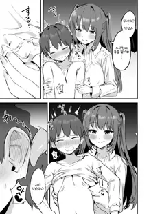 Onee-chan wa Succubus!? | 누나는 서큐버스!?, 한국어