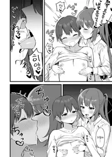 Onee-chan wa Succubus!? | 누나는 서큐버스!?, 한국어