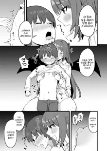 Onee-chan wa Succubus!? | 누나는 서큐버스!?, 한국어