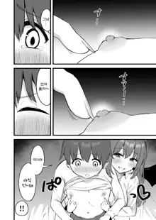 Onee-chan wa Succubus!? | 누나는 서큐버스!?, 한국어