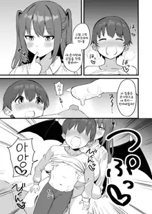 Onee-chan wa Succubus!? | 누나는 서큐버스!?, 한국어