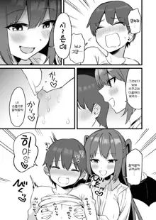 Onee-chan wa Succubus!? | 누나는 서큐버스!?, 한국어