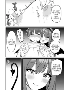 Onee-chan wa Succubus!? | 누나는 서큐버스!?, 한국어