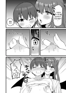 Onee-chan wa Succubus!? | 누나는 서큐버스!?, 한국어