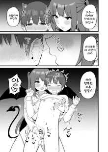 Onee-chan wa Succubus!? | 누나는 서큐버스!?, 한국어