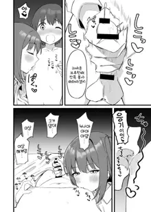 Onee-chan wa Succubus!? | 누나는 서큐버스!?, 한국어