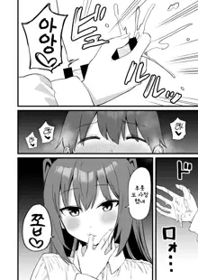 Onee-chan wa Succubus!? | 누나는 서큐버스!?, 한국어