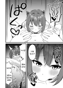 Onee-chan wa Succubus!? | 누나는 서큐버스!?, 한국어