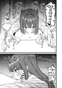 Onee-chan wa Succubus!? | 누나는 서큐버스!?, 한국어