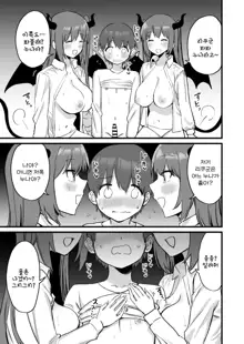 Onee-chan wa Succubus!? | 누나는 서큐버스!?, 한국어