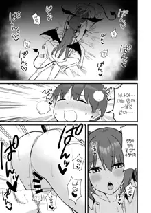 Onee-chan wa Succubus!? | 누나는 서큐버스!?, 한국어