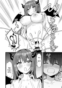 Onee-chan wa Succubus!? | 누나는 서큐버스!?, 한국어