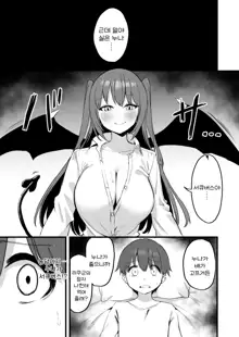 Onee-chan wa Succubus!? | 누나는 서큐버스!?, 한국어