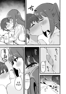 Onee-chan wa Succubus!? | 누나는 서큐버스!?, 한국어