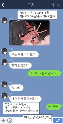 제 여자친구를 네토라레 해주세요!!, 한국어