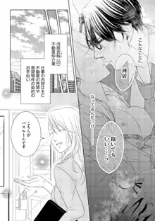 偽婚 休日限定、オトナの恋はじめます（分冊版）1, 日本語