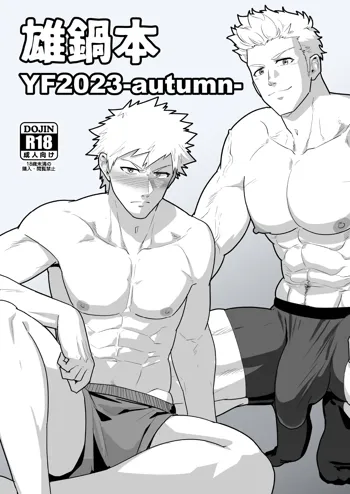 雄鍋本YF2023autumn, 日本語