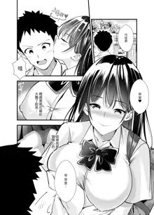 Himitsu no Seikatsu Shidou ~Kyonyuu Seiso-kei Kanojo ga Kyoushi no Chinpo ni Ochiru made~, 中文