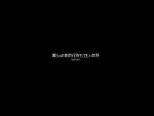 園ジェルに性的行為をしてもいい世界 -まとめ2-『声掛けから家に送り届けるまで』他, 日本語