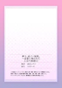 紳士、或イハ猛獣。～富豪に奪われた乙女の純潔 1, 日本語