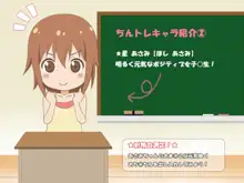 ちんトレ!～Hしながら楽しくおちん○んを鍛えちゃおう!～, 日本語