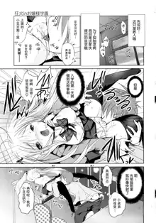 Sundere! Ch. 1, 中文