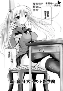 Sundere! Ch. 1, 中文