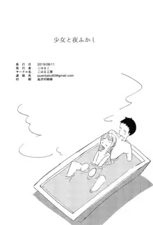 Shoujo to Yofukashi, 中文